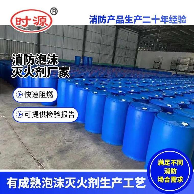 宜昌泡沫灭火剂销售,时源消防19971164119戴,专业生