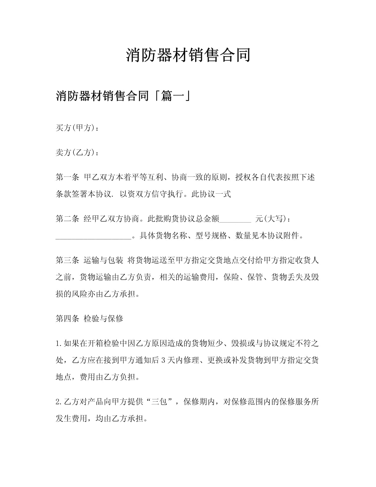 消防器材销售合同